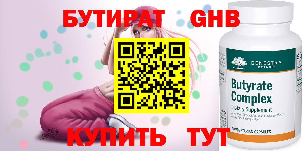 Орехово-Зуево  Бутират  Вход с VPN  Бутират бутандиол 