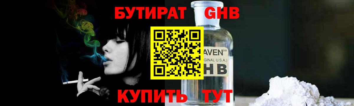 БУТИРАТ бутандиол Орехово-Зуево
