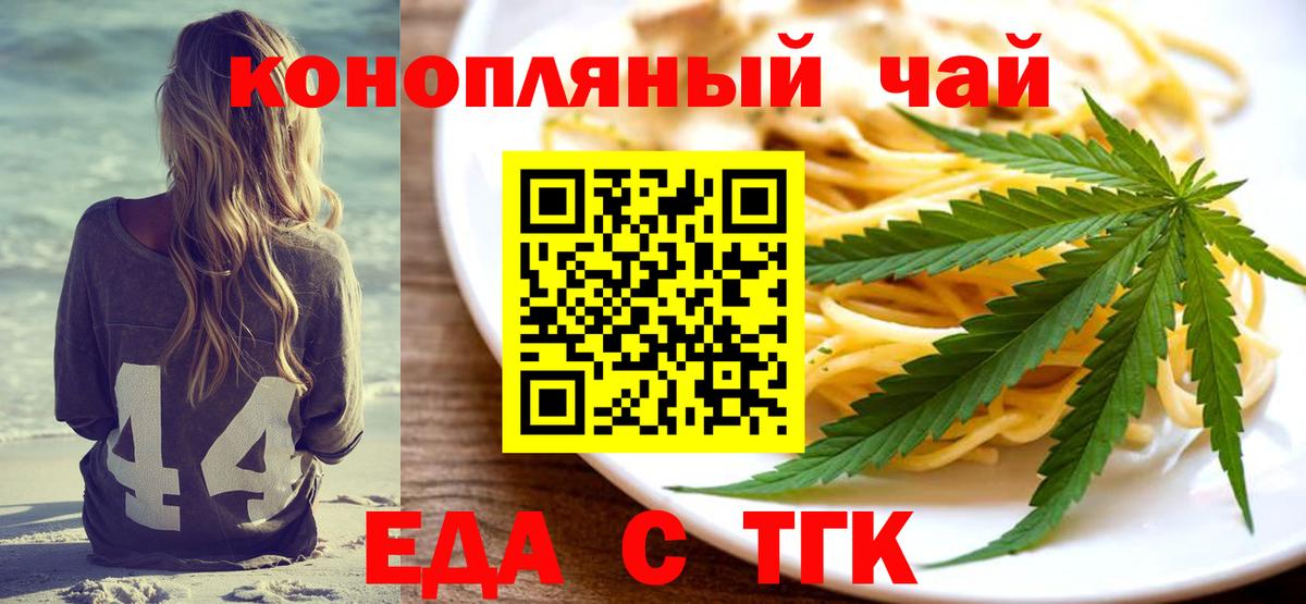 Еда ТГК конопля Орехово-Зуево