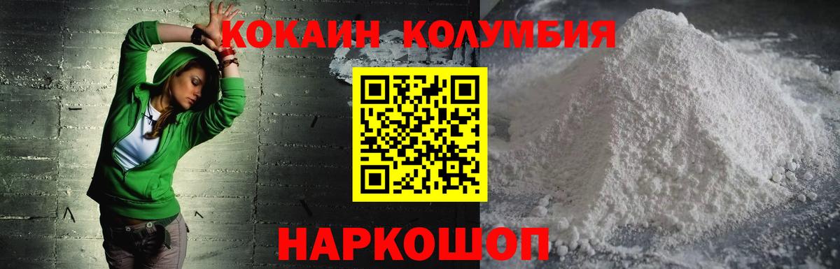 Орехово-Зуево  Кокаин Columbia  COCAIN 97%  Вход с VPN 