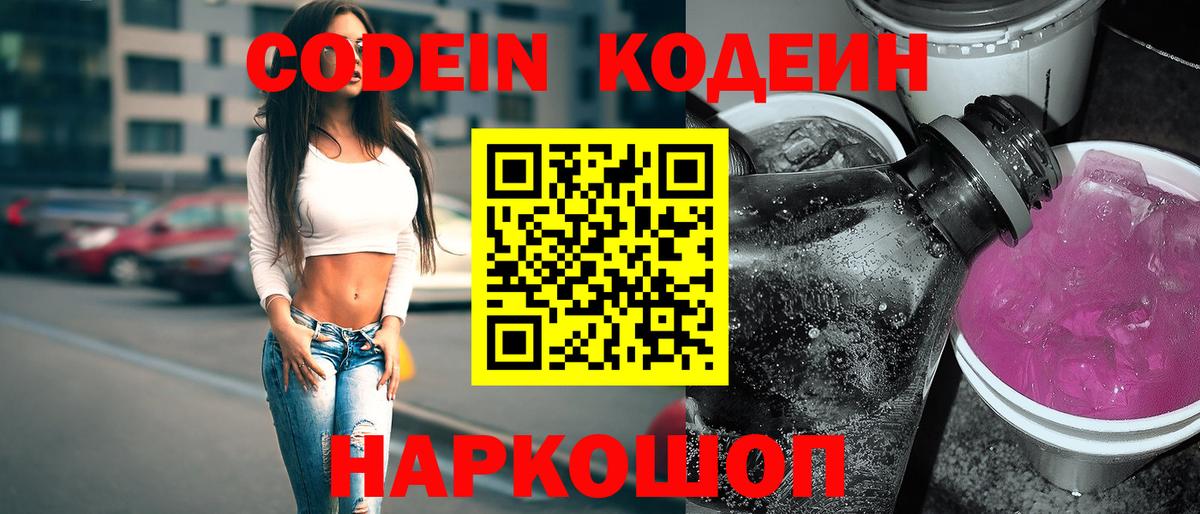 Орехово-Зуево  Кодеиновый сироп Lean напиток Lean (лин)  Вход с VPN 