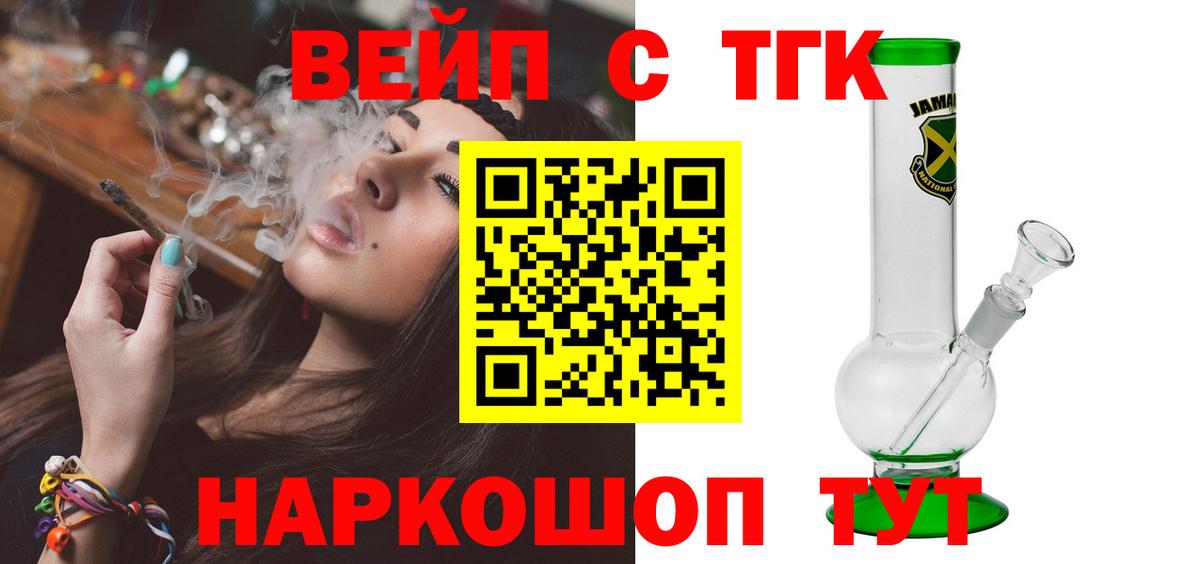 ТГК вейп с тгк Орехово-Зуево